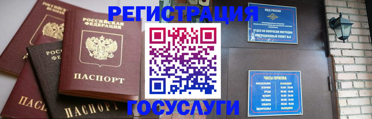 временная регистрация в Черноголовке