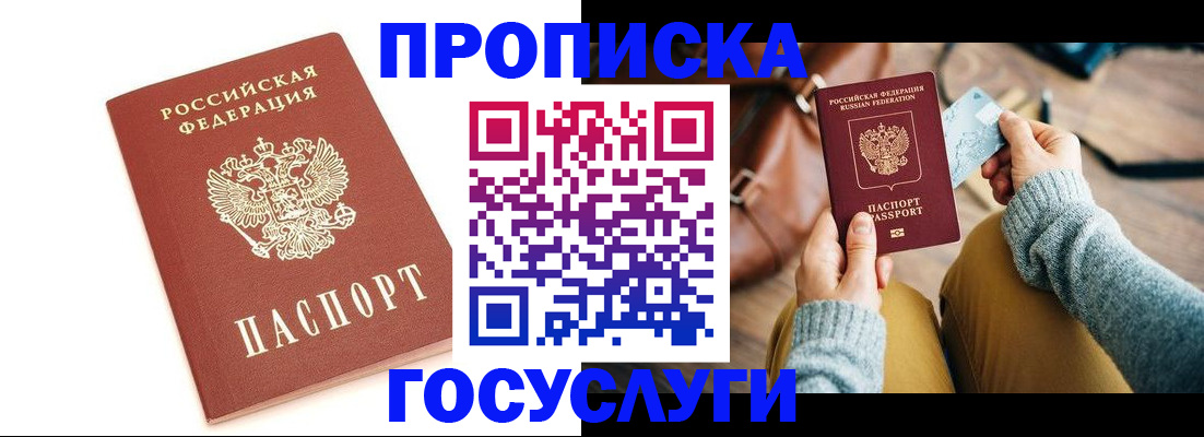 прописка регистрация в Черноголовке
