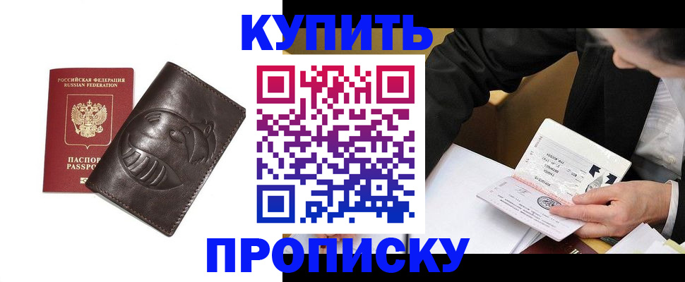прописка для кредита в Черноголовке