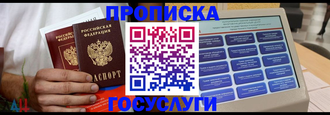 прописка в квартире в Черноголовке