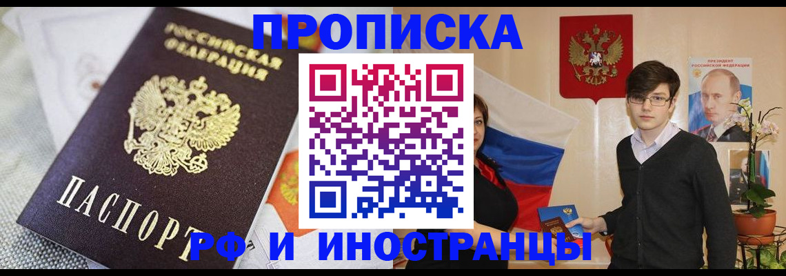 прописка для школы в Черноголовке